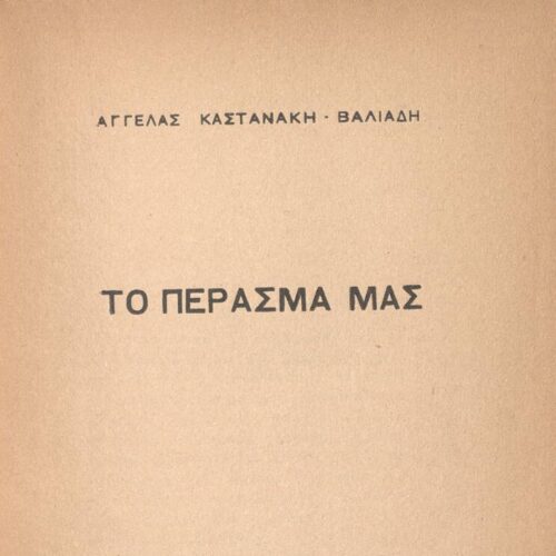 19,5 x 13,5 εκ. 76 σ. + 4 σ. χ.α., όπου στη σ. [1] κτητορική σφραγίδα CPC και χειρόγ�